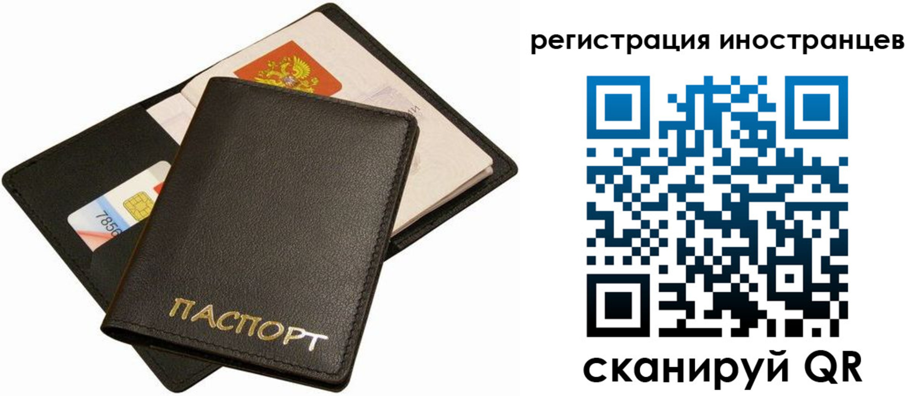 прописка иностранных граждан в Отрадном