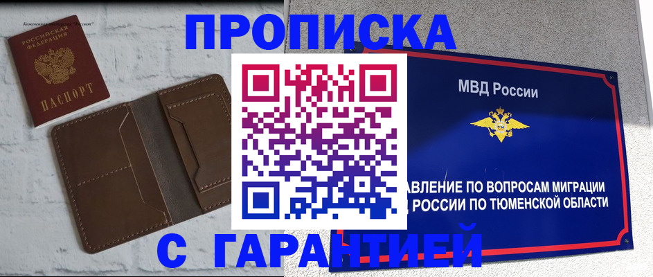временная регистрация купить в Отрадном