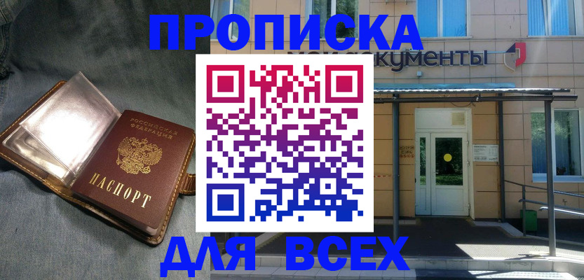 временная регистрация законно в Отрадном